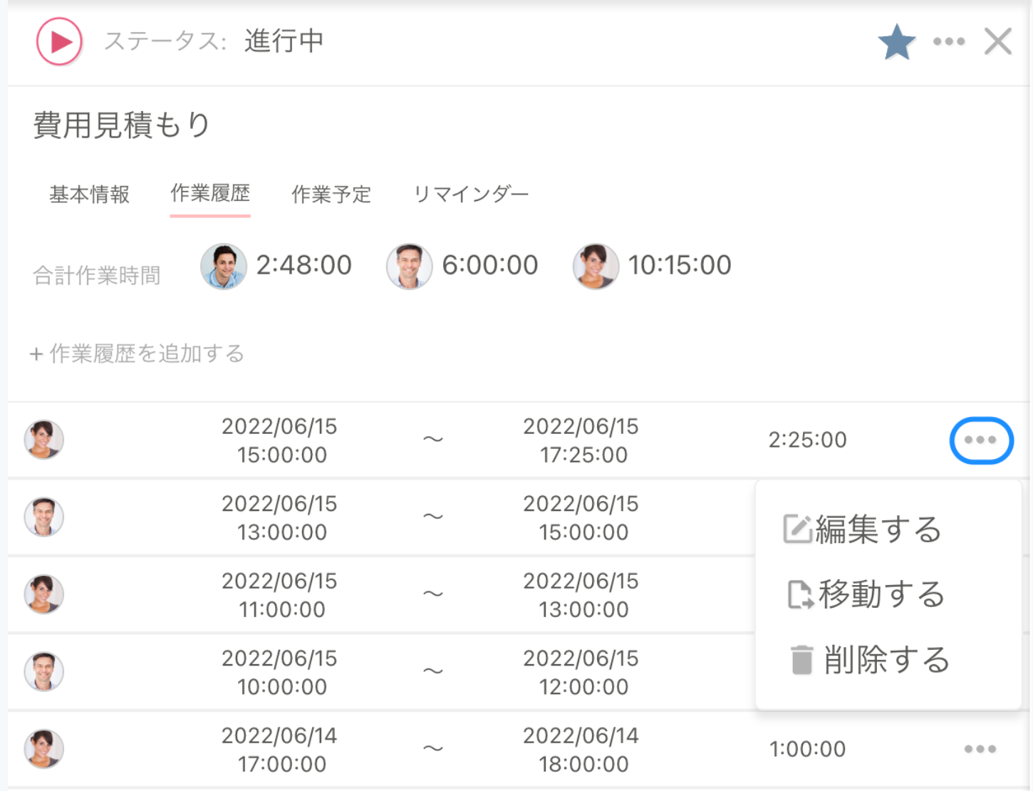 作業履歴をみる3.png