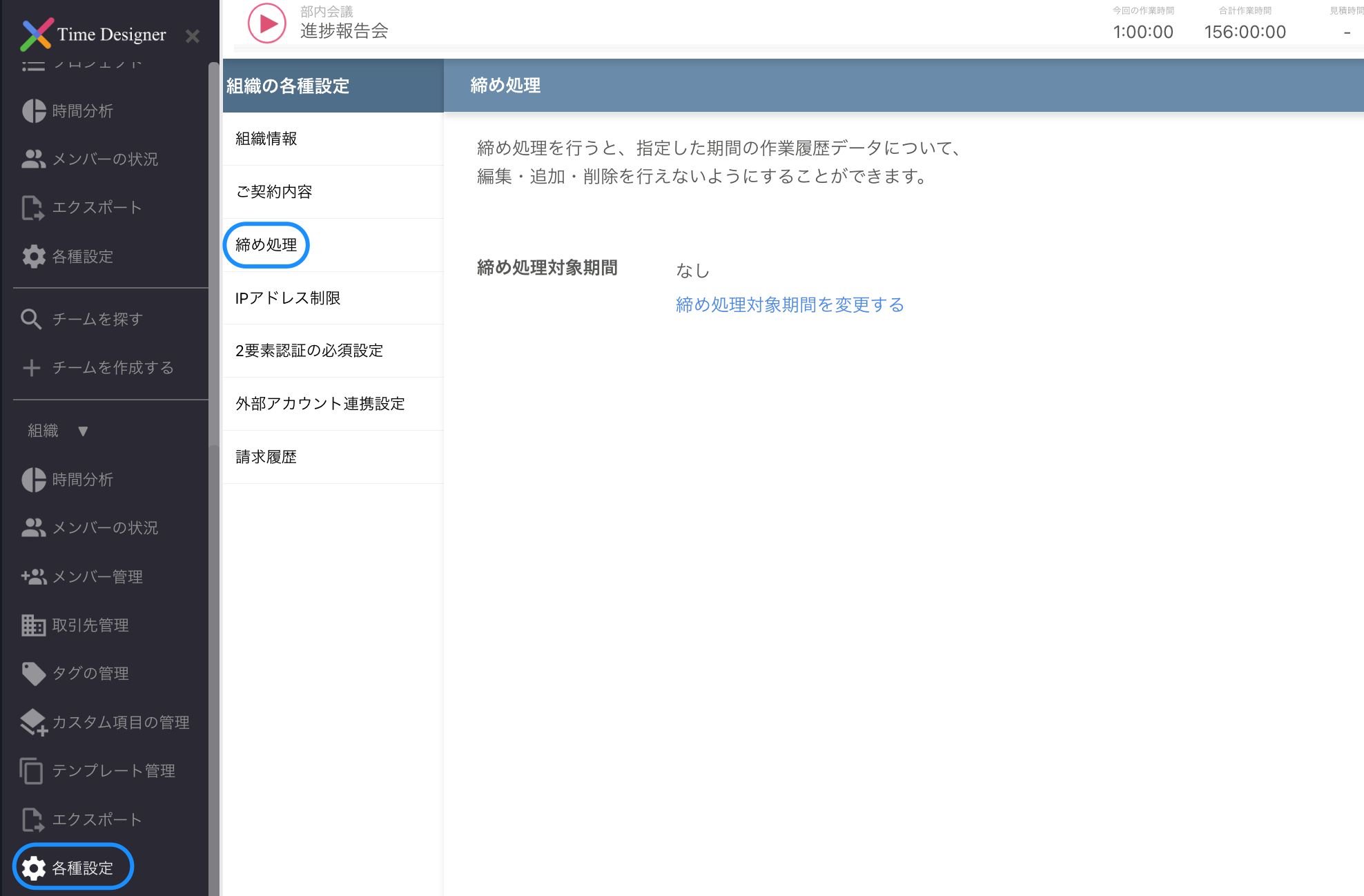 締め処理1.png