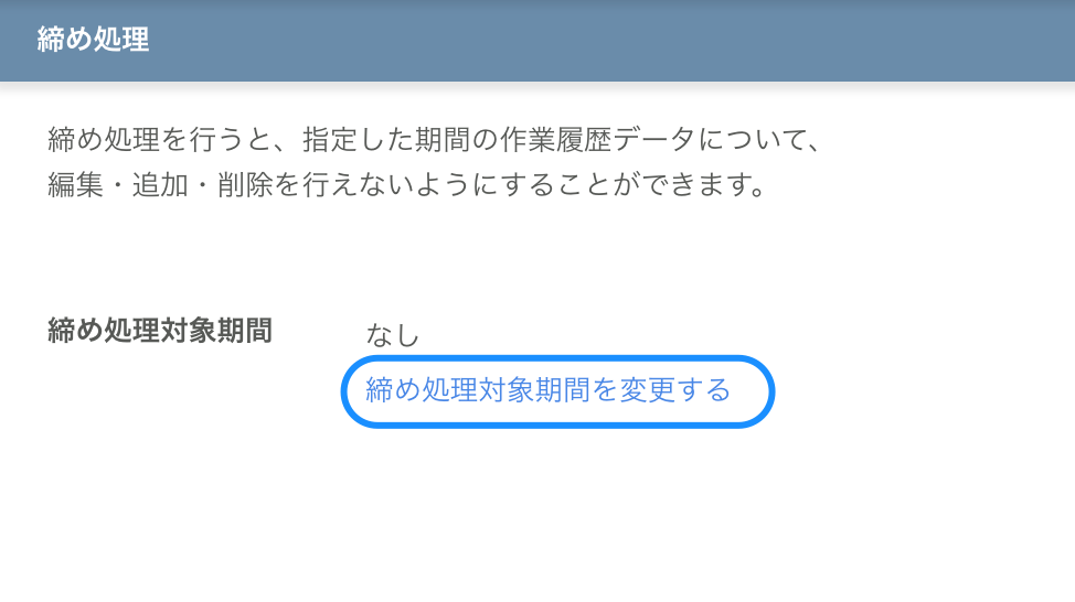 締め処理2.png