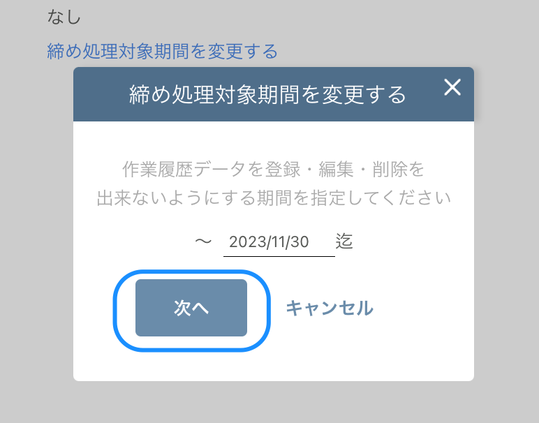 締め処理3.png