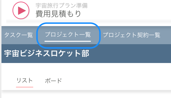プロジェクト一覧表示_2.png