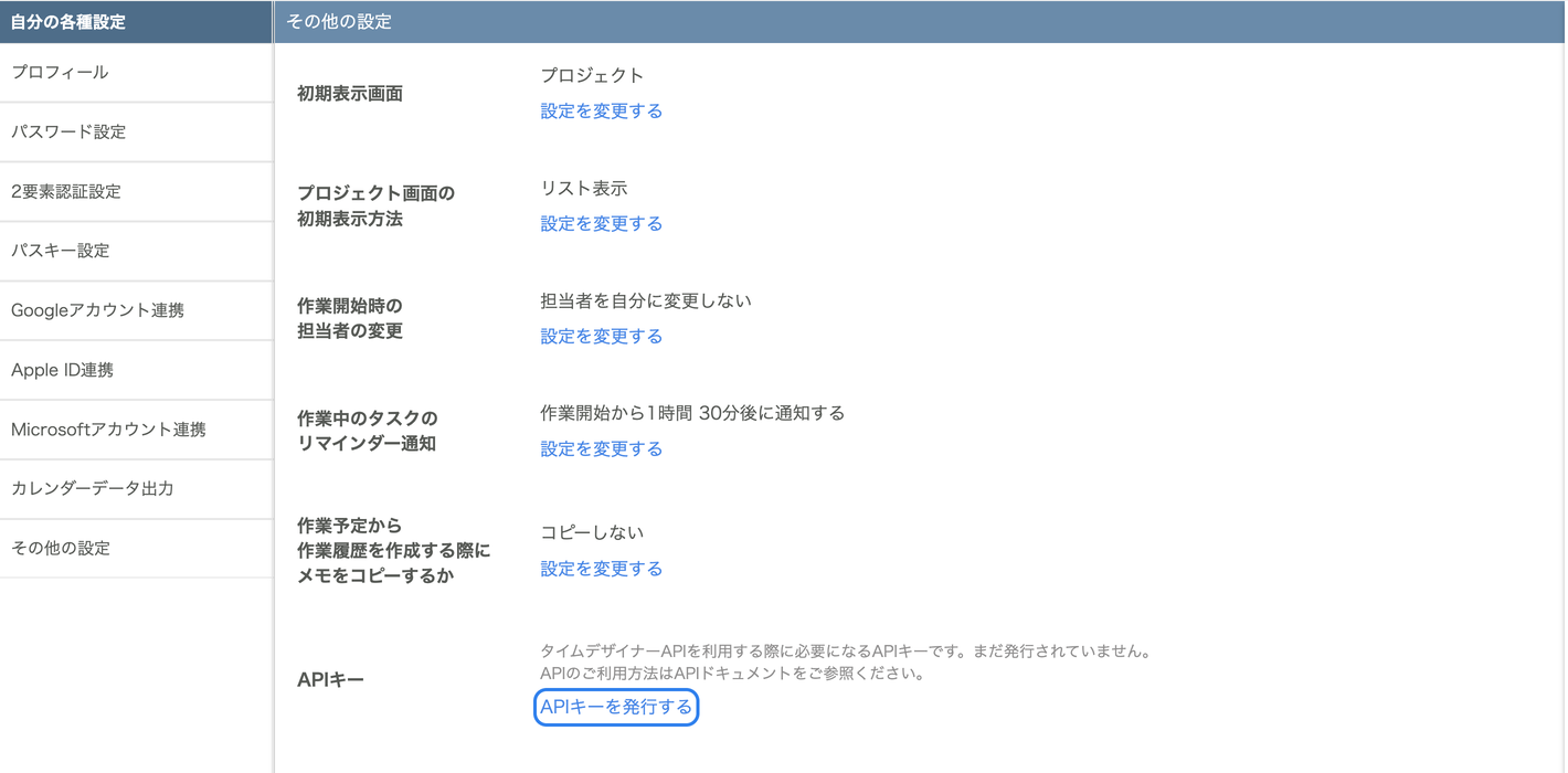 APIキーを発行する