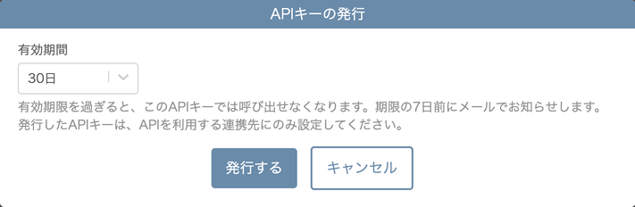 APIキーの発行