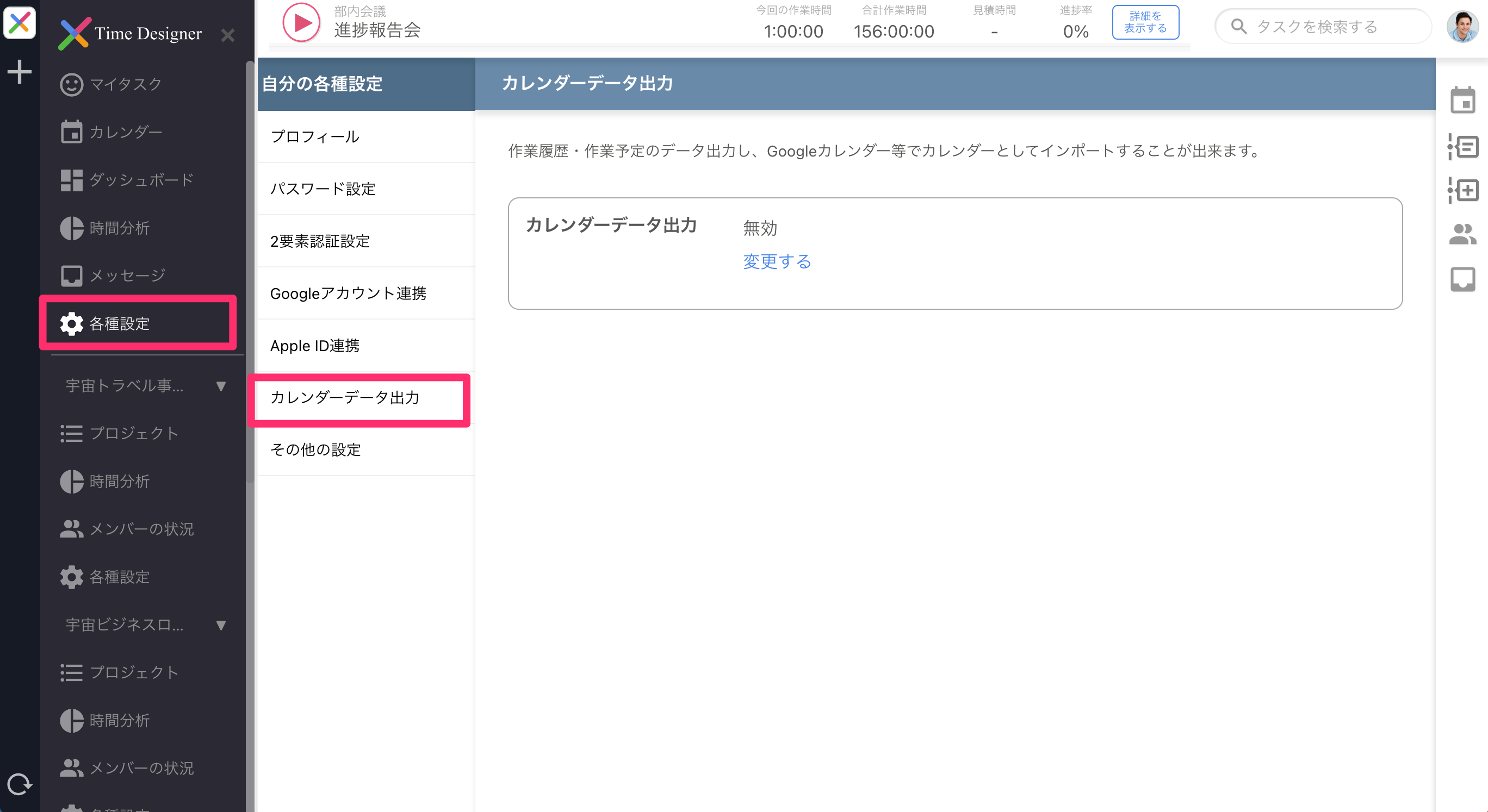 カレンダーデータ出力設定