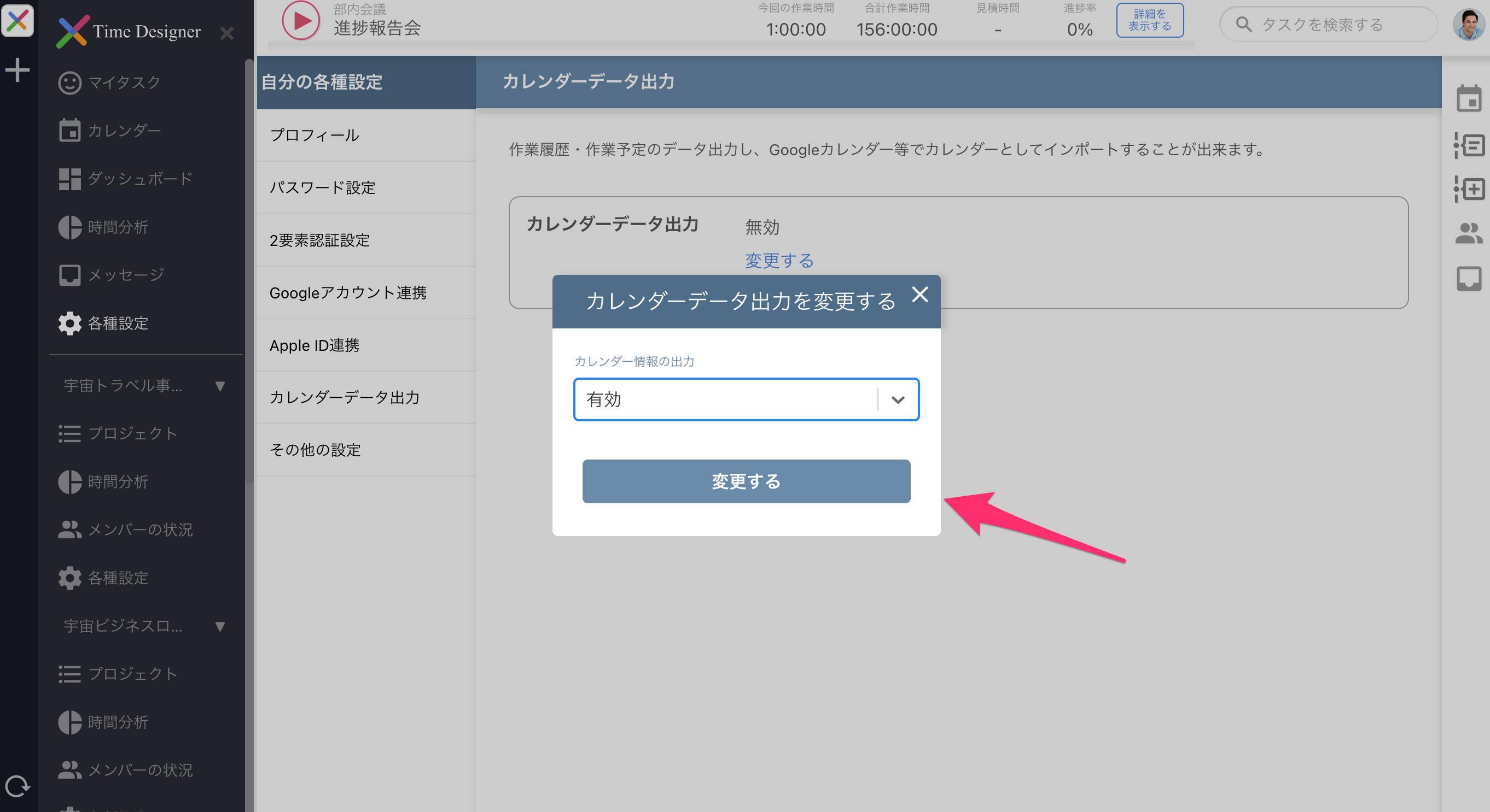 カレンダーデータ出力設定