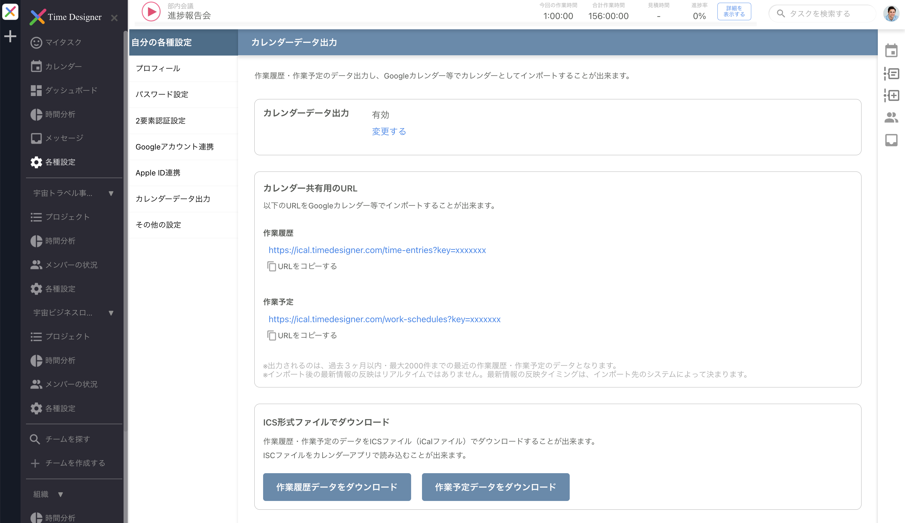 カレンダーデータ出力設定