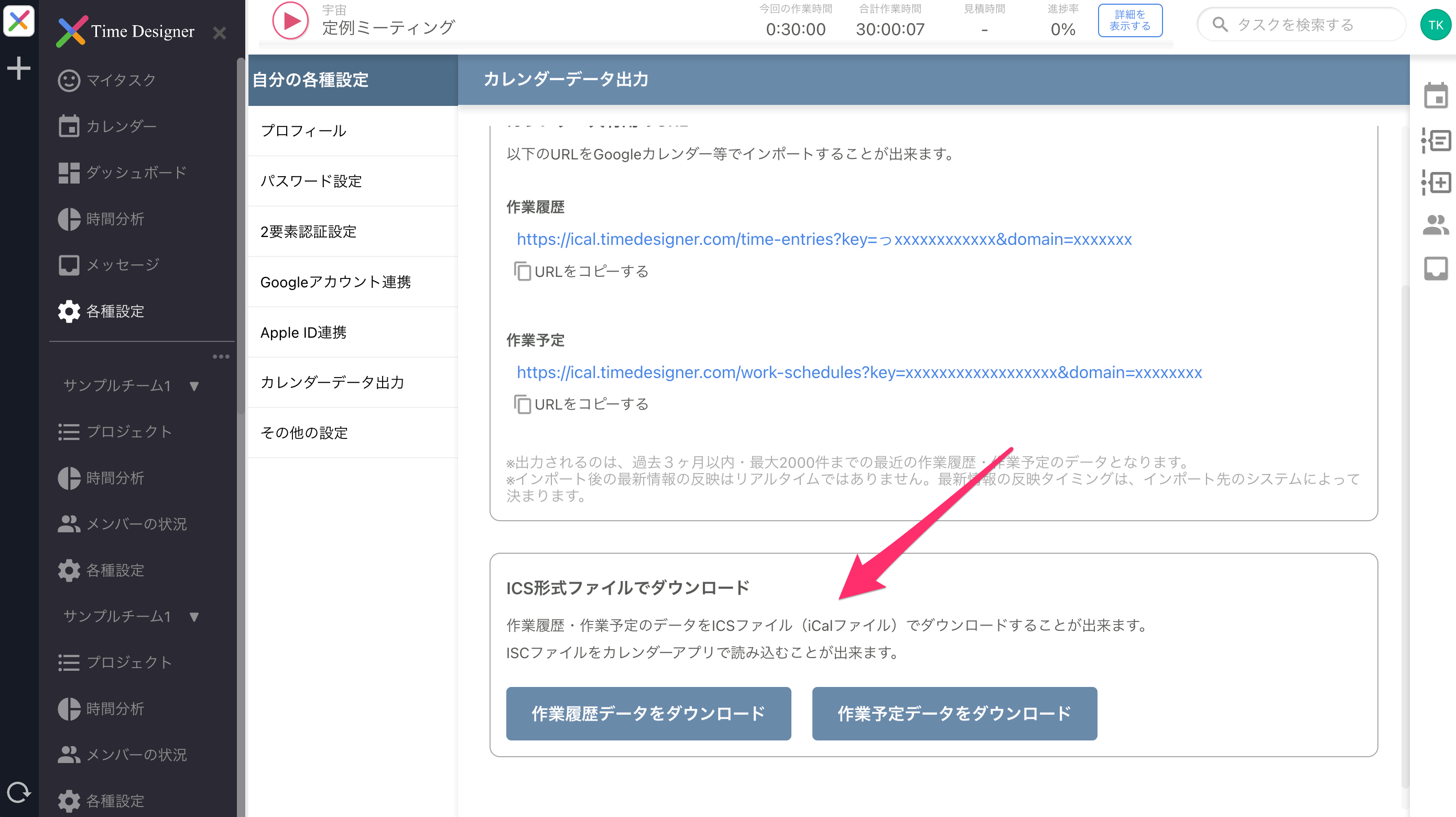ICSファイルのダウンロード