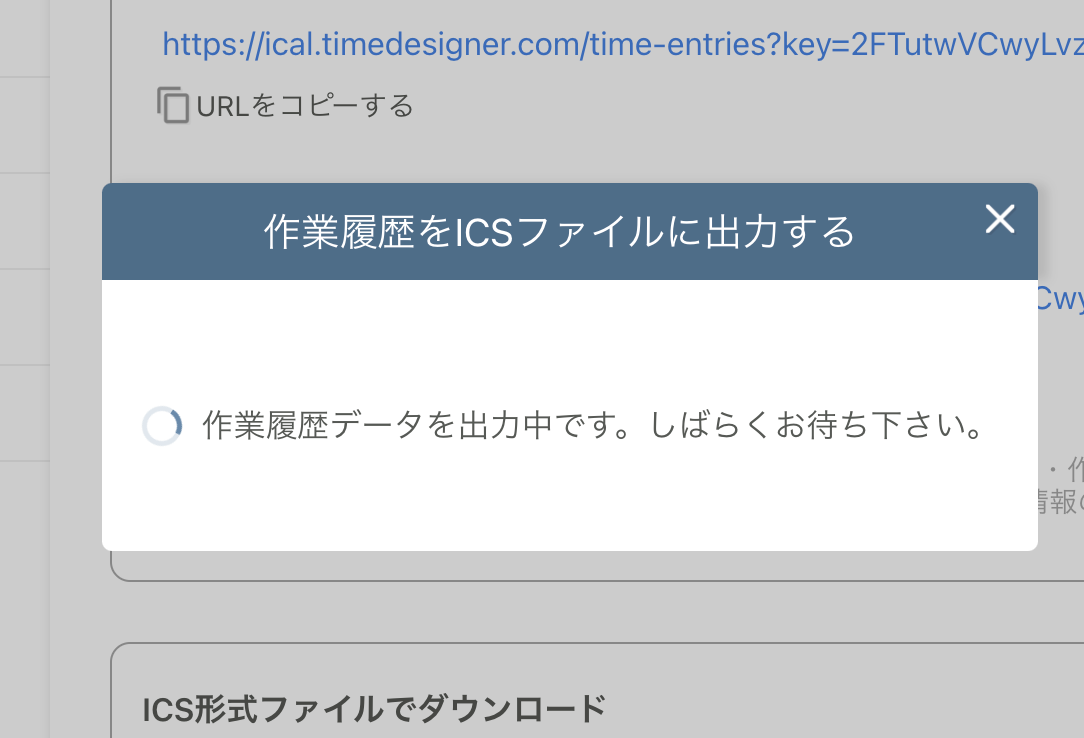 ICSファイルのダウンロード