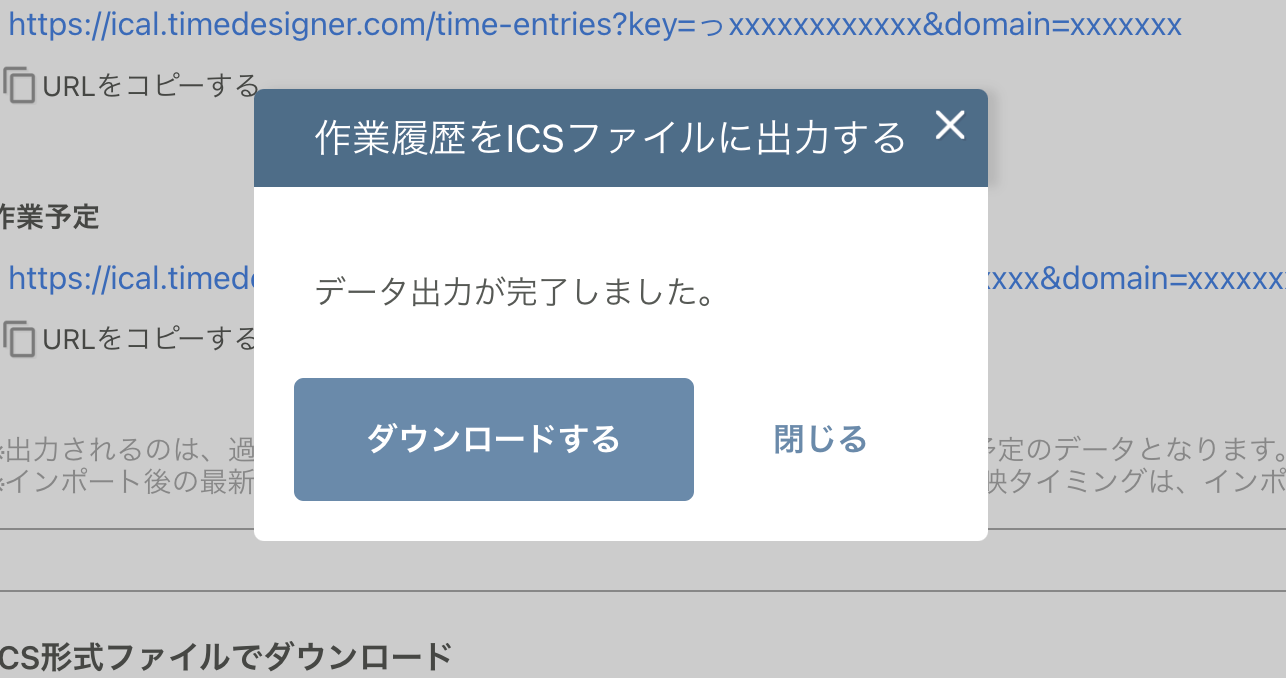 ICSファイルのダウンロード