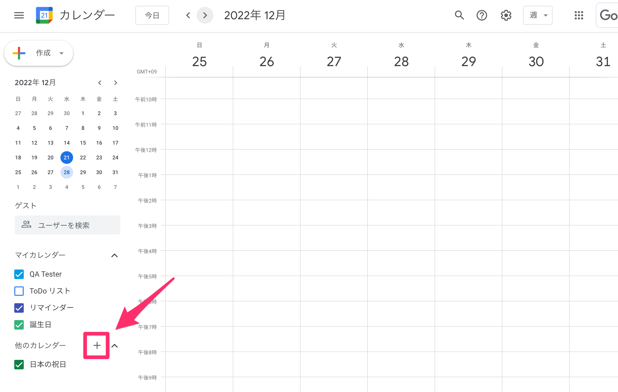 Googleカレンダーへのインポート