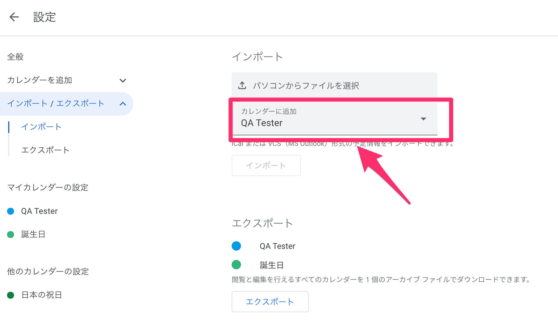 Googleカレンダーへのインポート