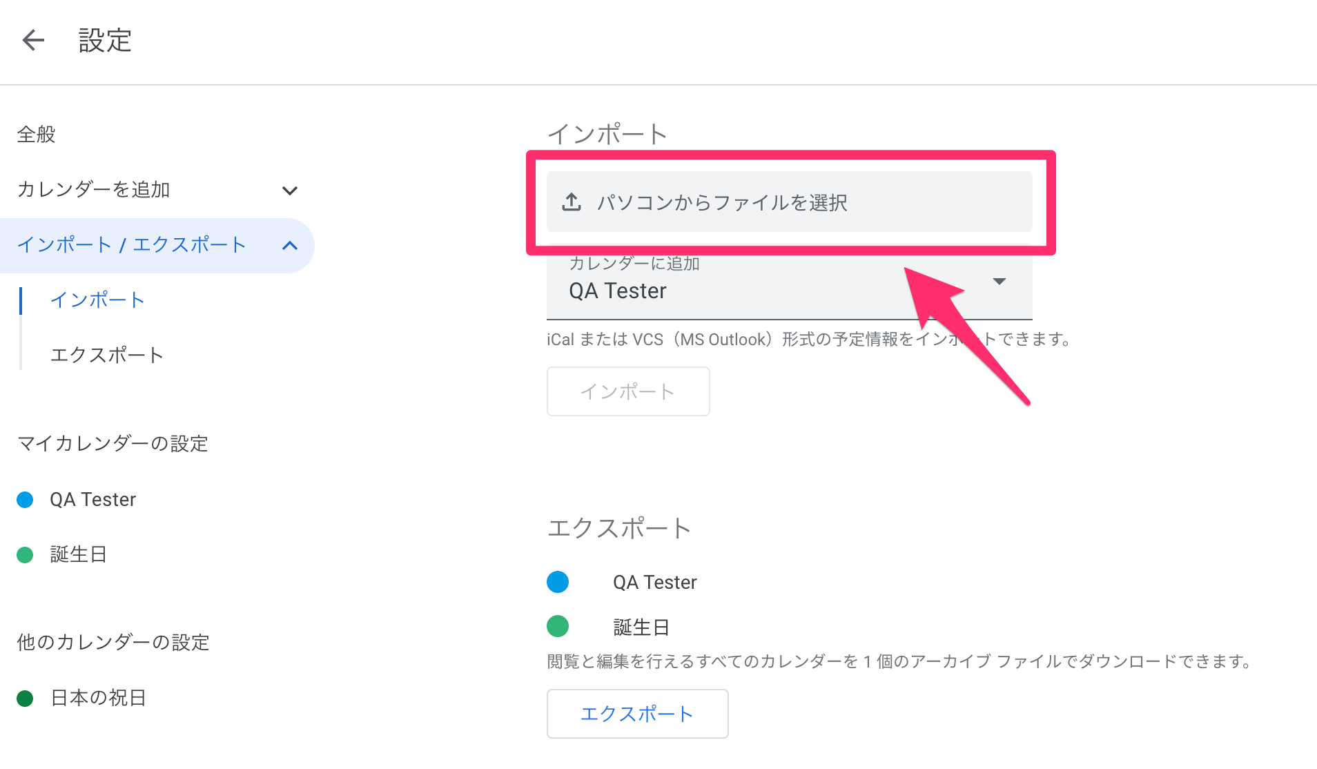 Googleカレンダーへのインポート