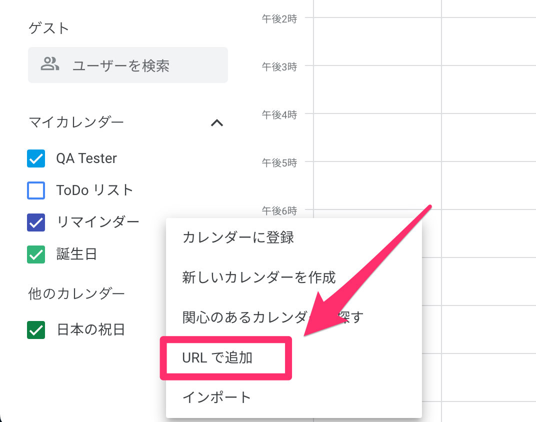 Googleカレンダーへの出力