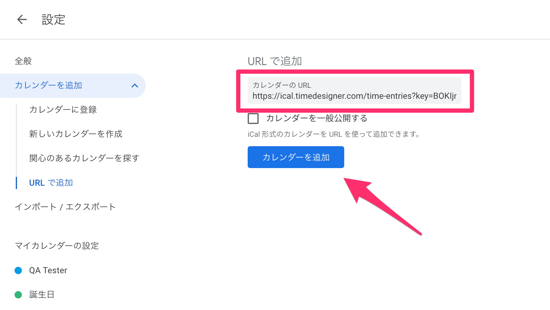 Googleカレンダーへの出力