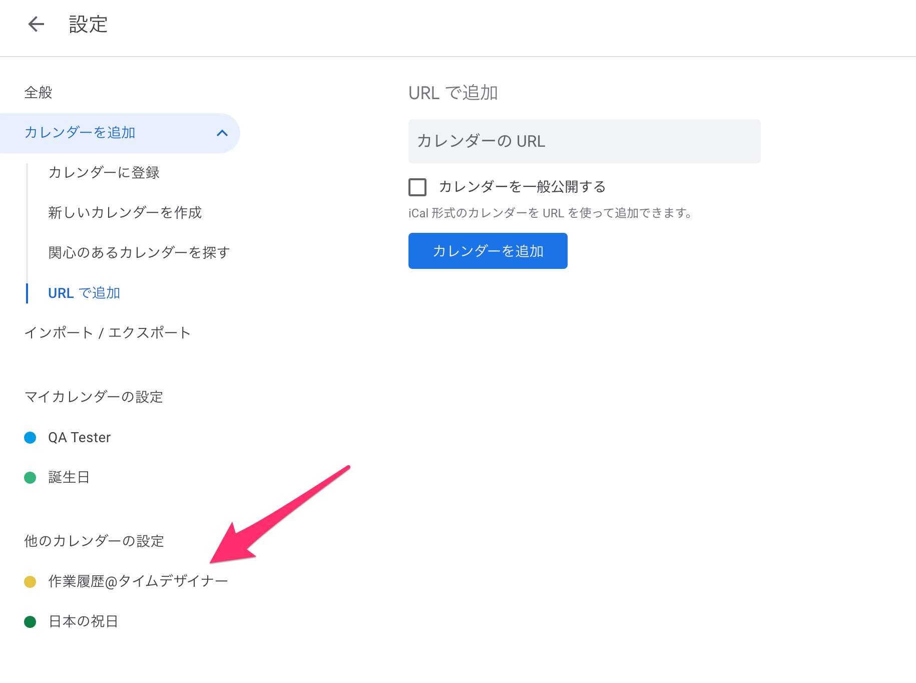 Googleカレンダーへの出力