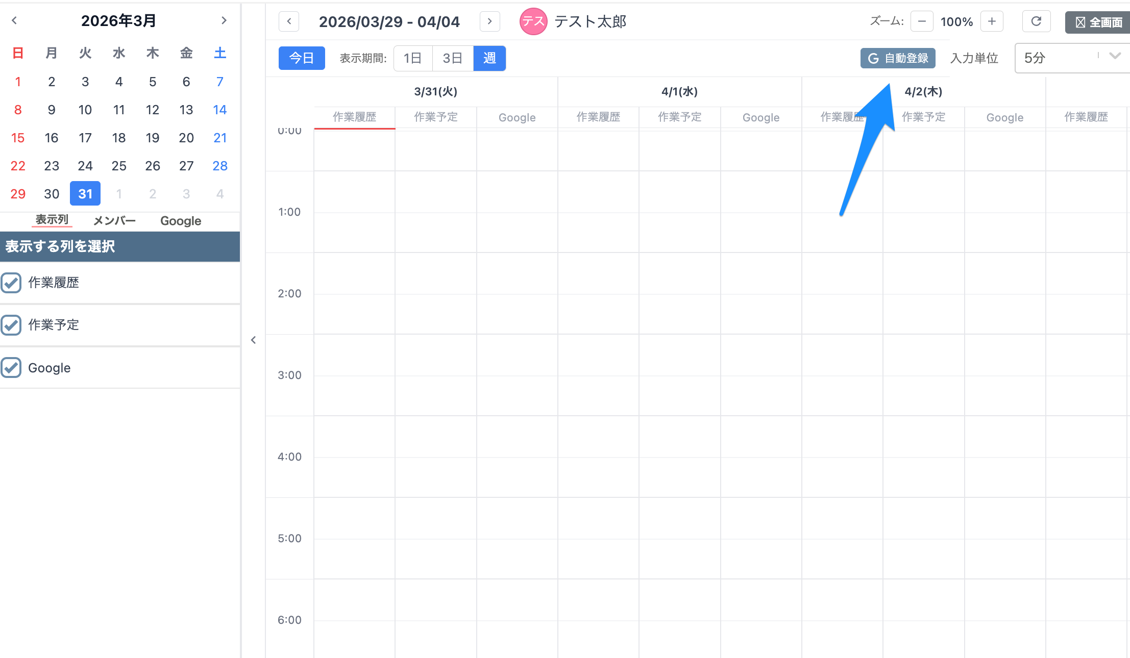 gから作業履歴自動5.png