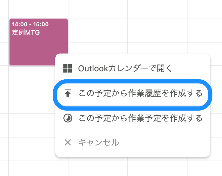 作業履歴手動1.png