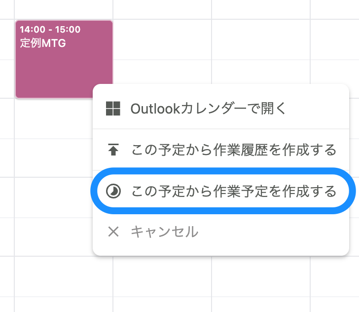 oから作業予定手動1.png