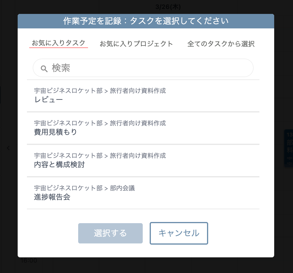oから作業予定手動2.png