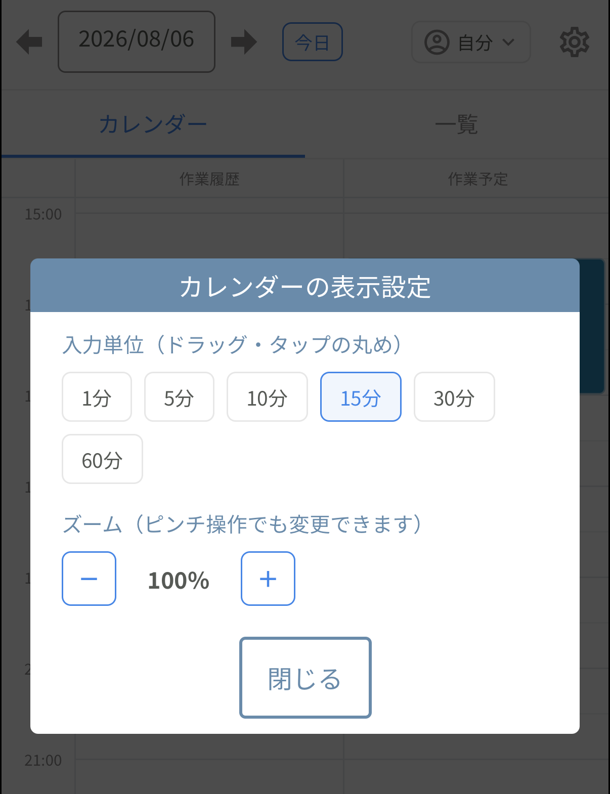 カレンダーの表示設定