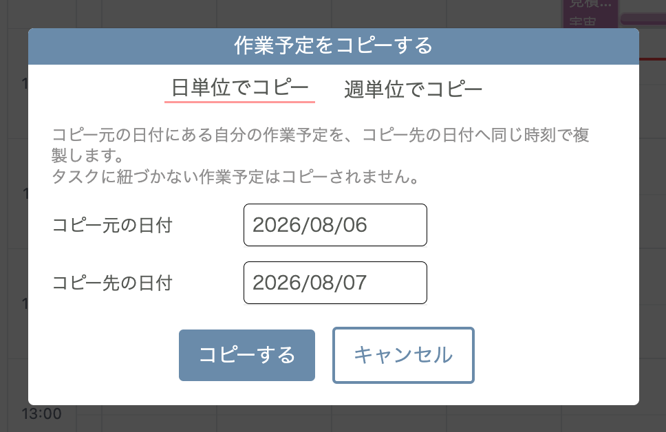 日単位でコピー