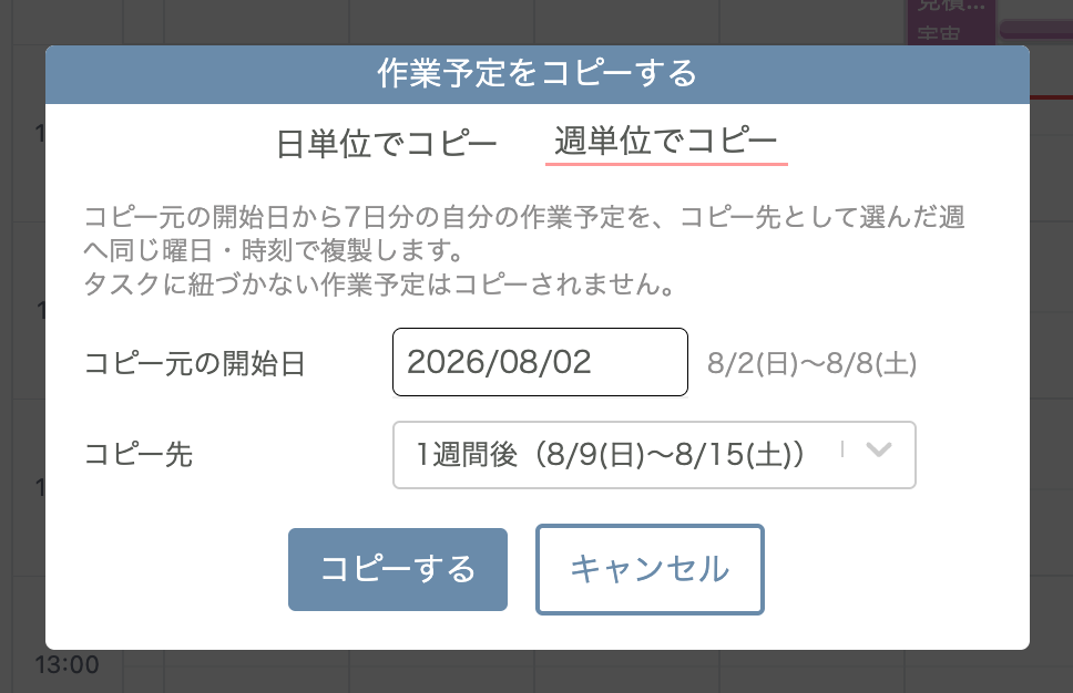 週単位でコピー