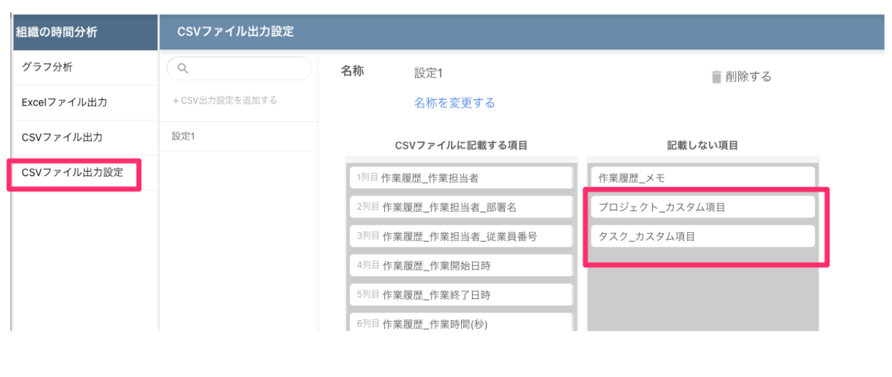 カスタム項目の管理
