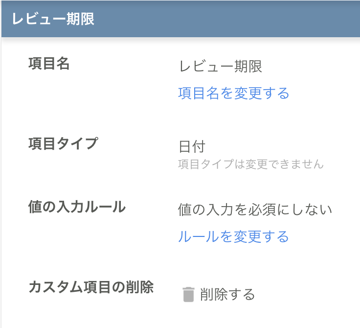 カスタム項目の管理