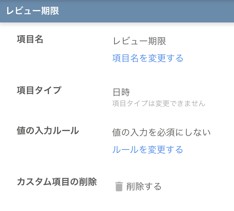 カスタム項目の管理