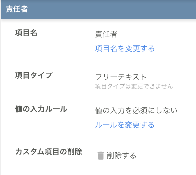 カスタム項目の管理