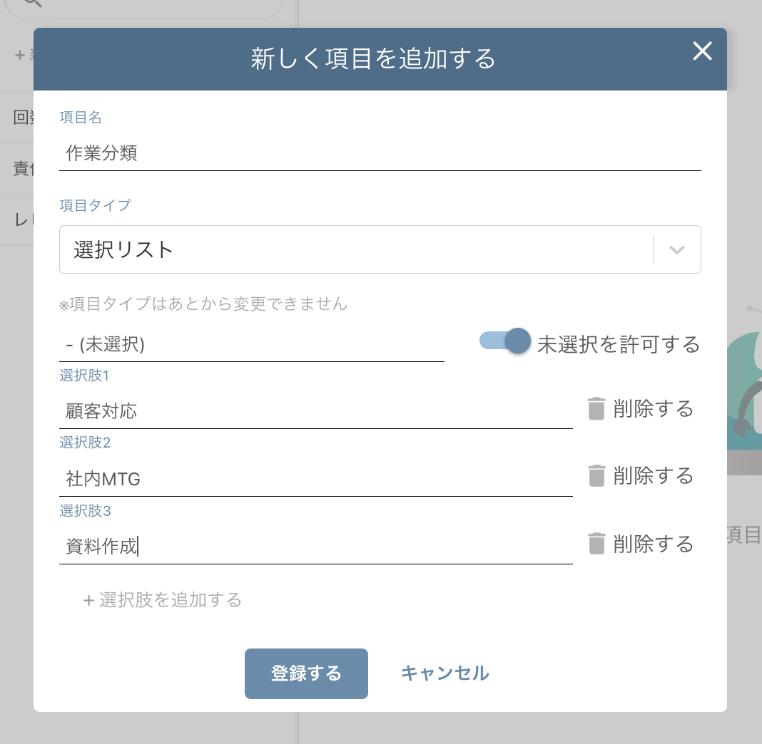 カスタム項目の管理