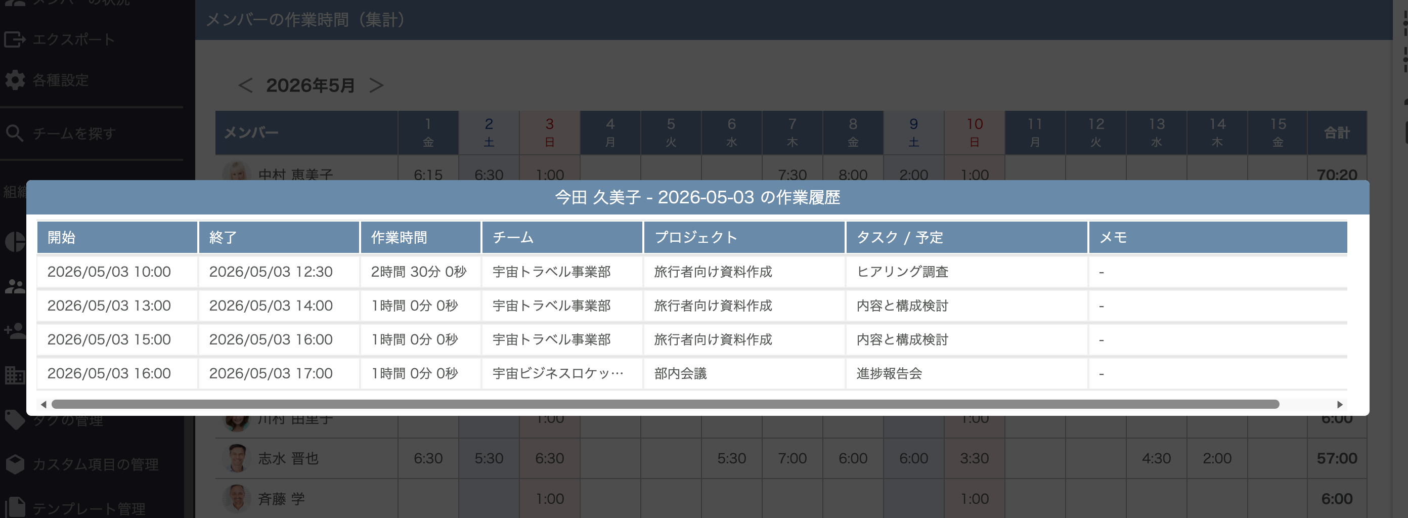 作業履歴ダイアログ