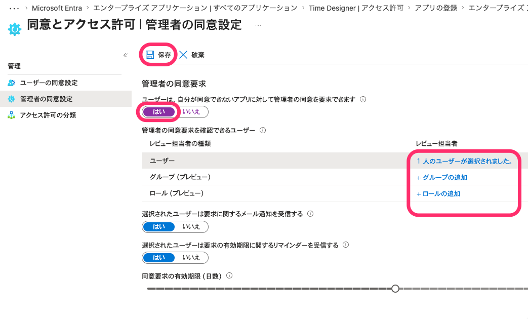 管理者同意ワークフロー設定画面