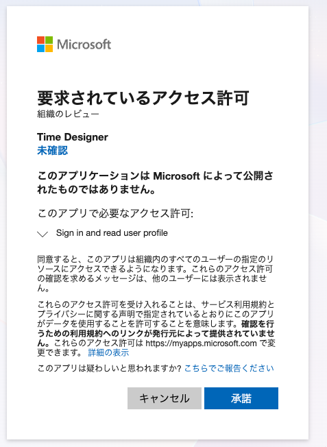 Entra ID 管理センターでの管理者の同意付与