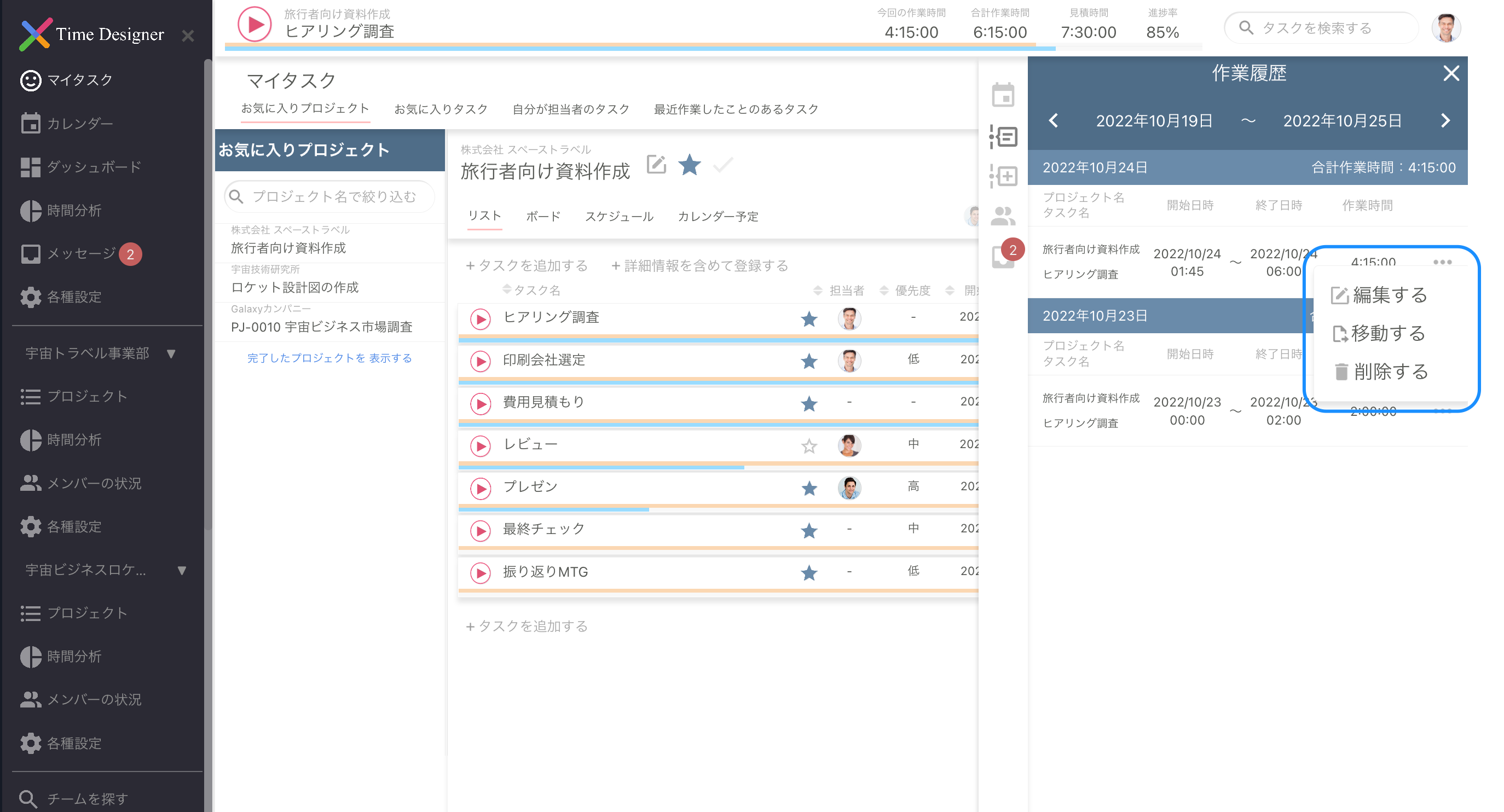 右サイドメニュー