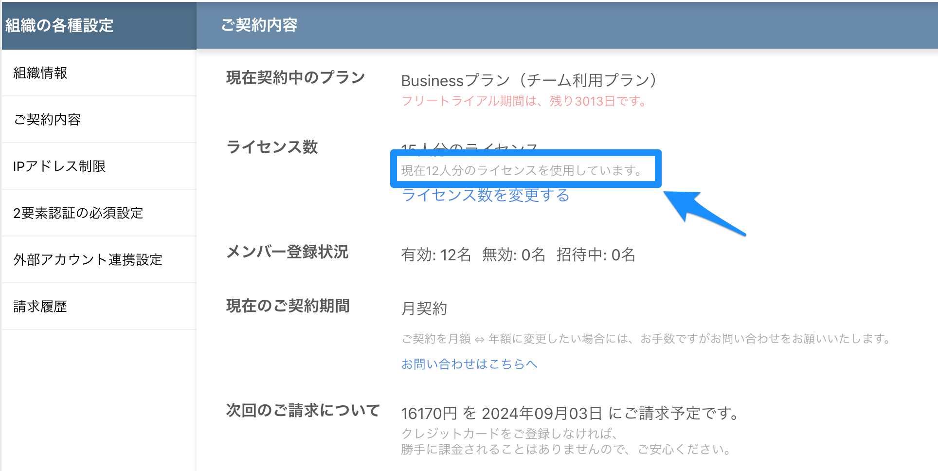 使用しているライセンス数を確認する