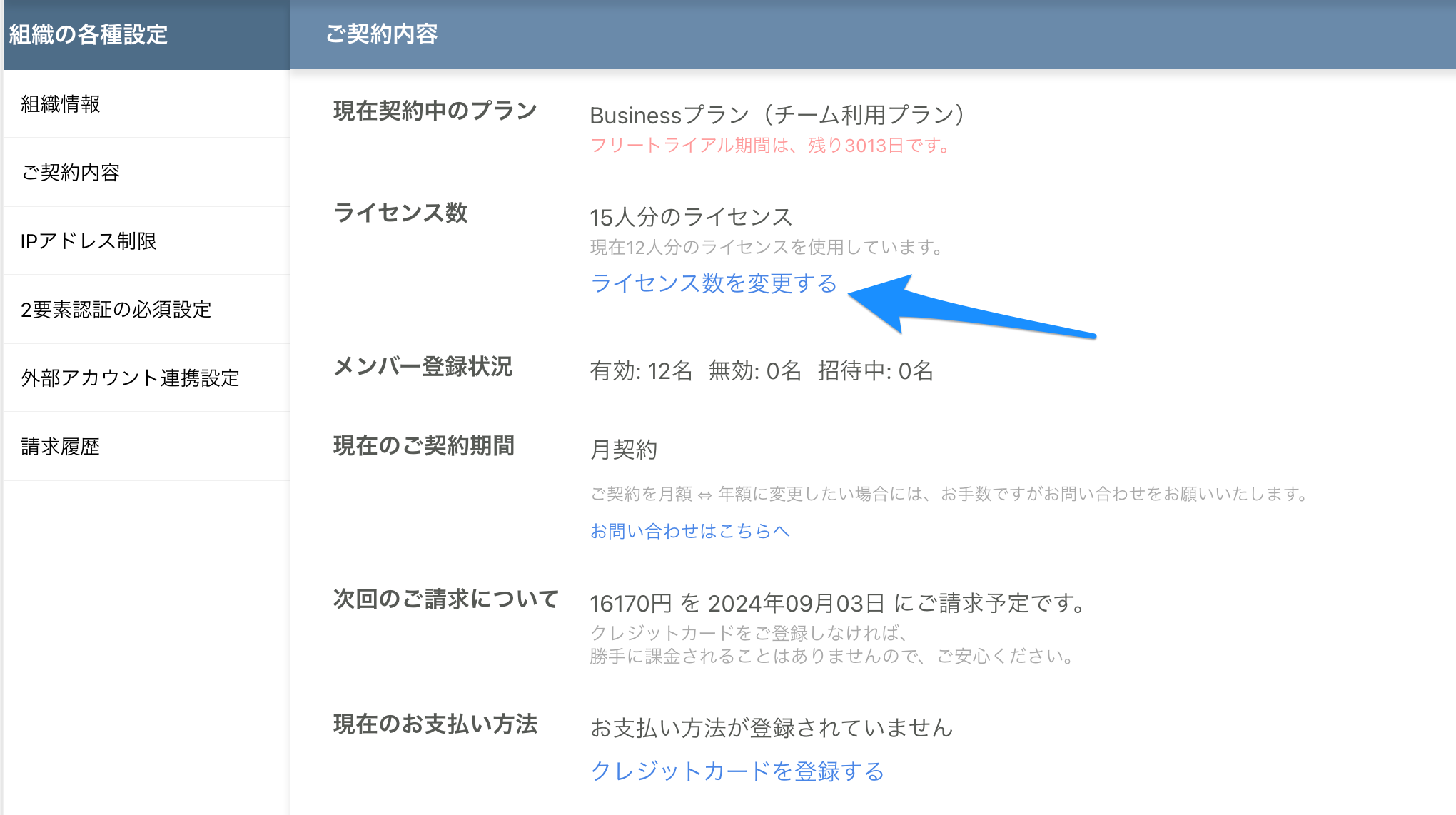 ライセンスを追加する