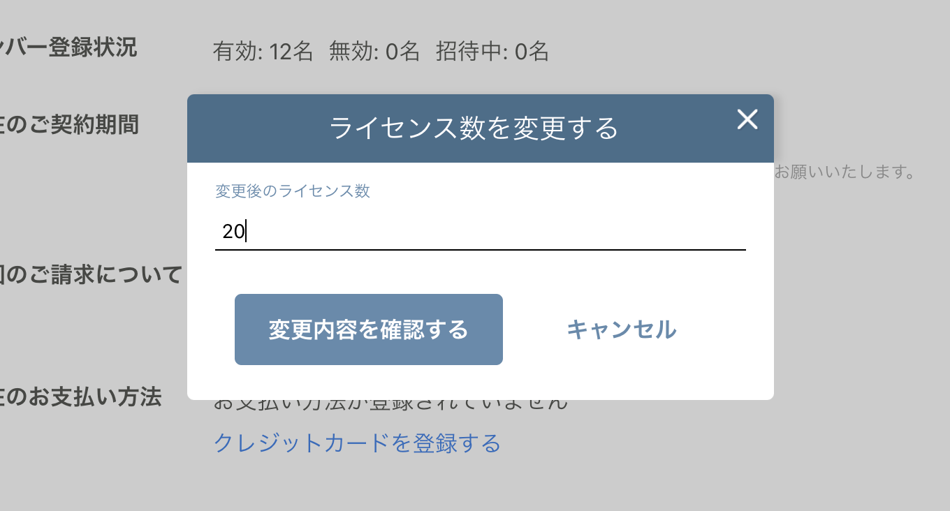 ライセンスを追加する