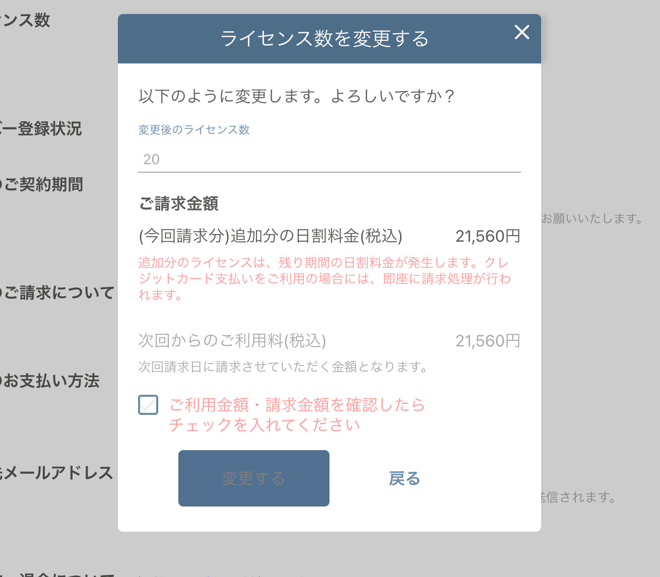 ライセンスを追加する