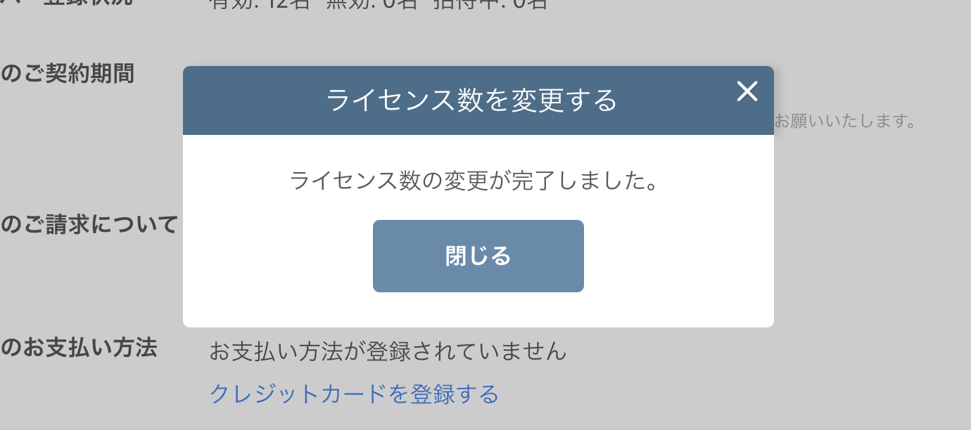 ライセンスを追加する