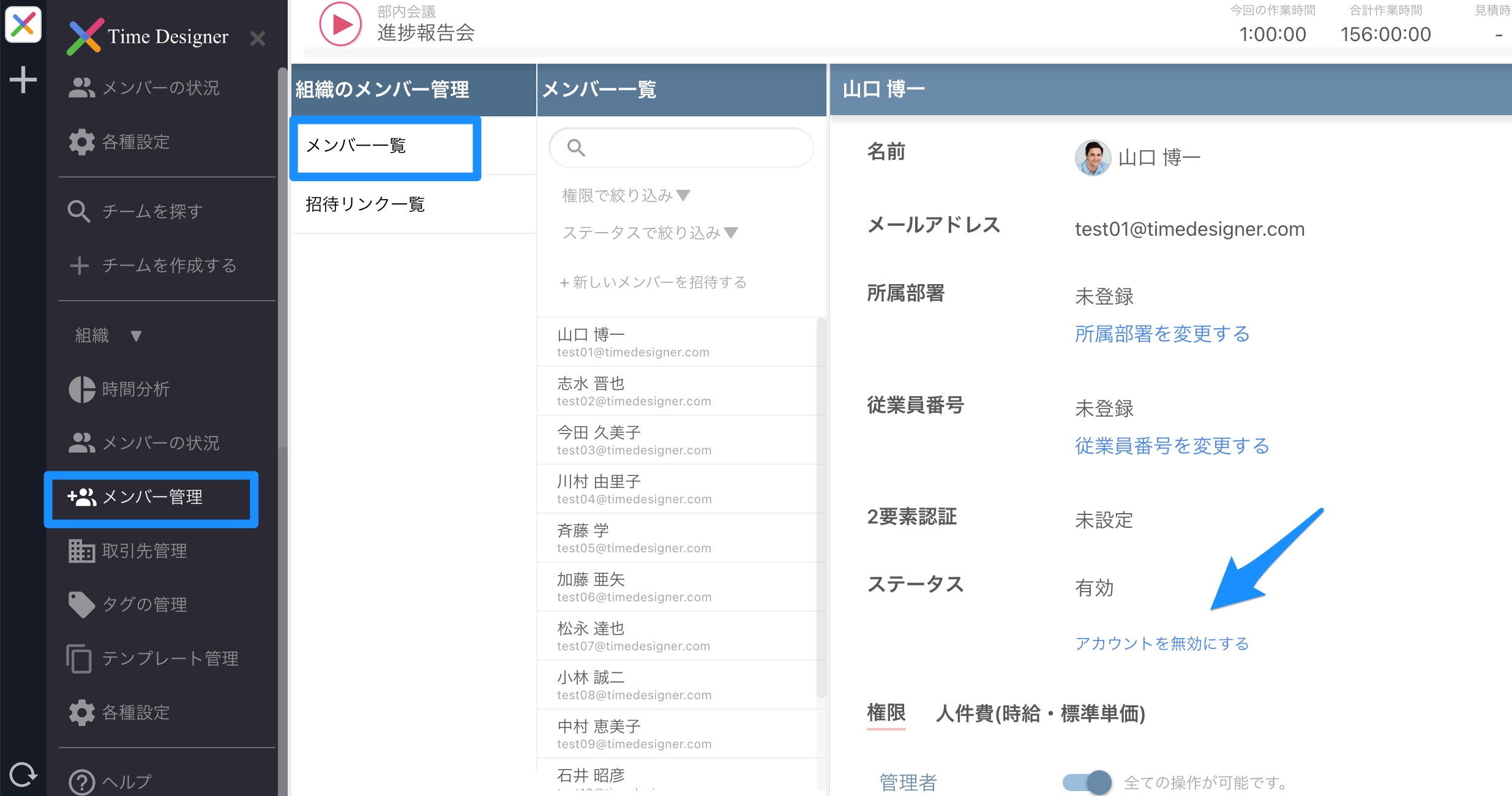 メンバーを無効にして使用するライセンス数を下げる