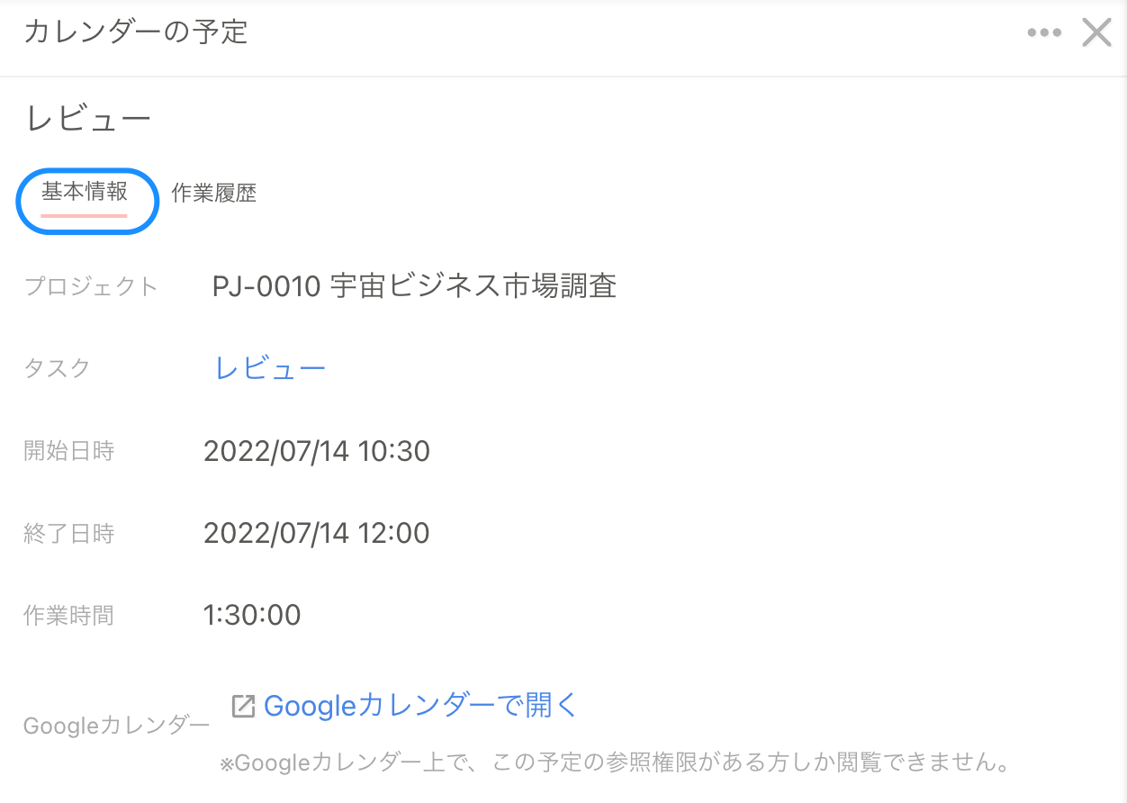 カレンダー予定表示