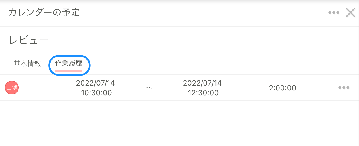カレンダー予定表示