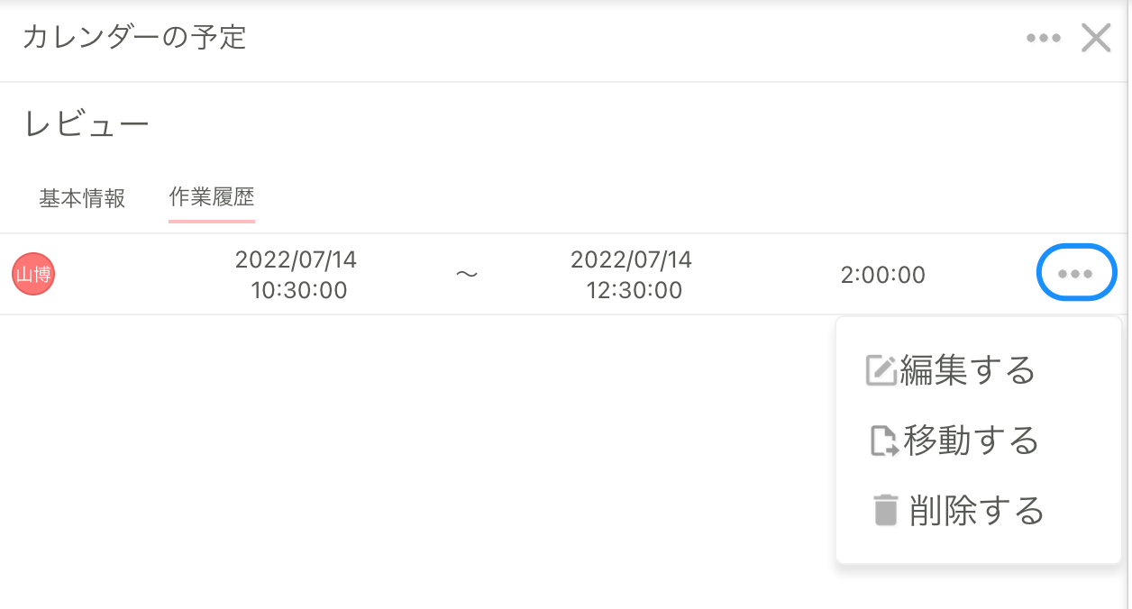 カレンダー予定表示