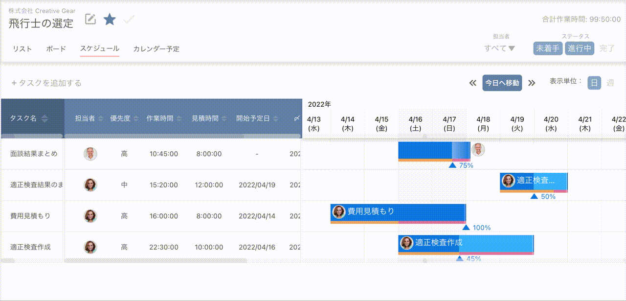 スケジュール表示