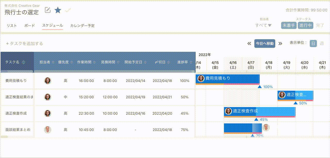 スケジュール表示