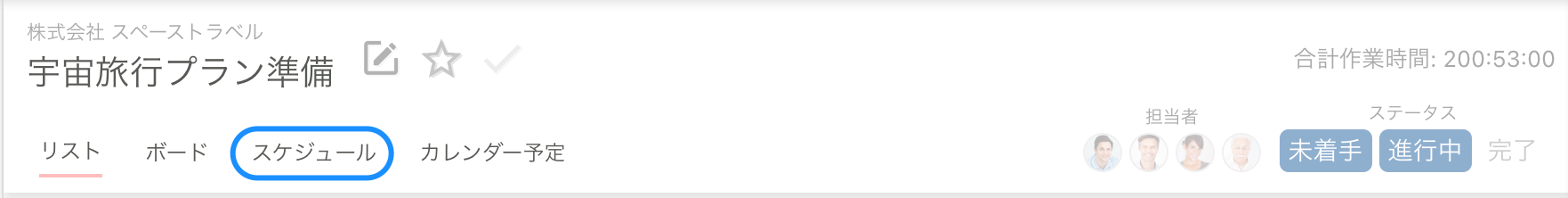 スケジュール表示