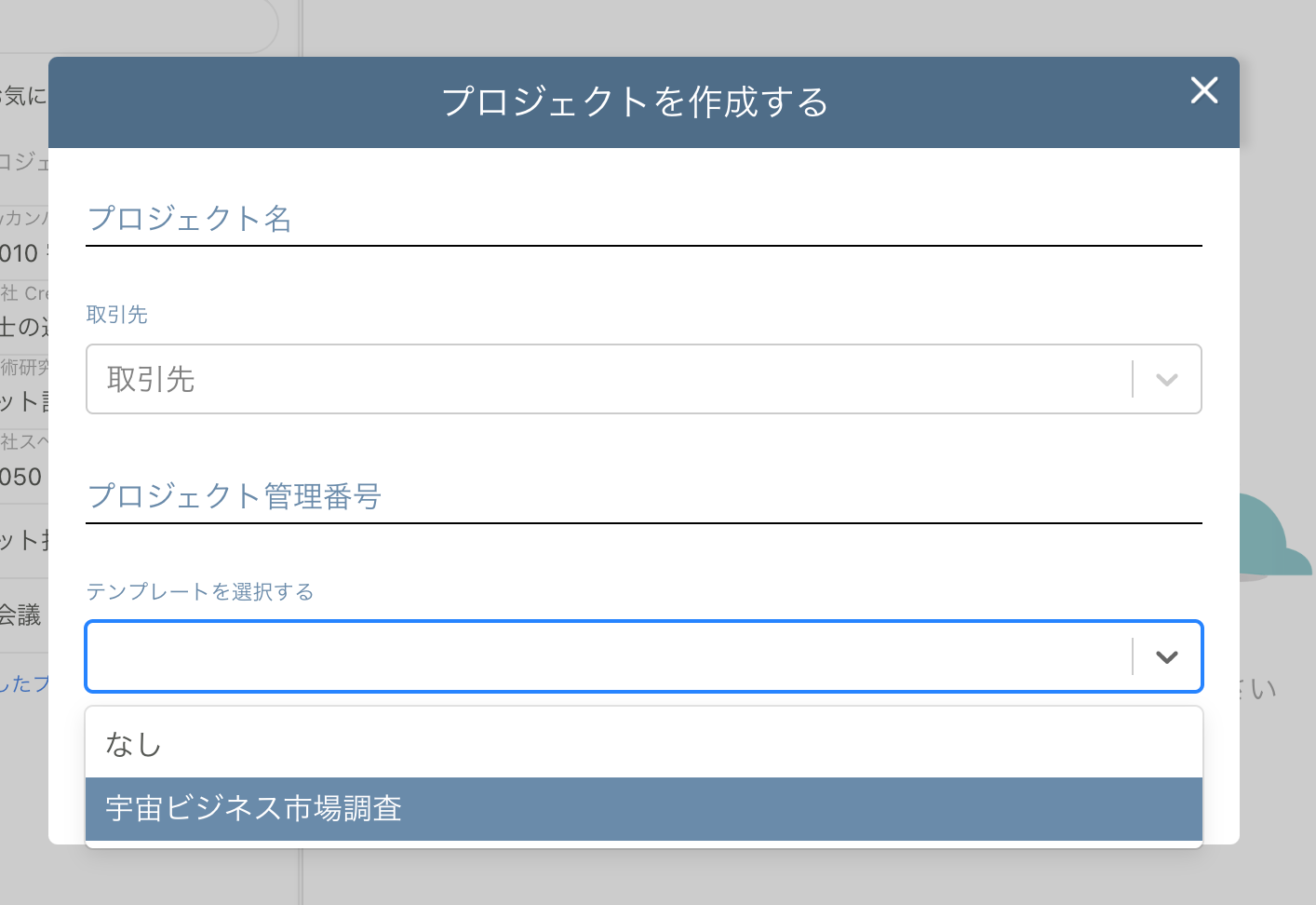 テンプレート管理